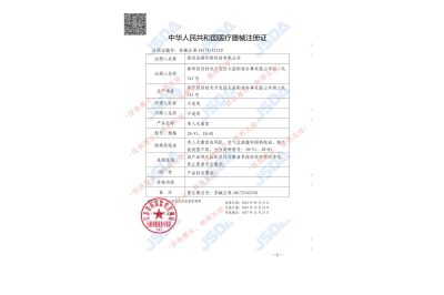 醫療器械注冊證 醫療器械注冊證